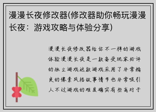 漫漫长夜修改器(修改器助你畅玩漫漫长夜：游戏攻略与体验分享)